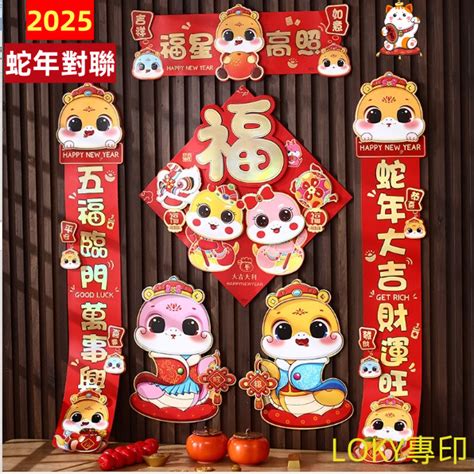 七是吉祥|2025蛇年對聯大全｜五,六,七,十字以上蛇年春聯吉祥話150句完整 